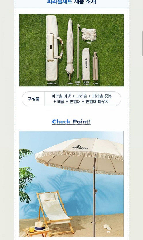미개봉)파리바게트X노스피크 파라솔--0
