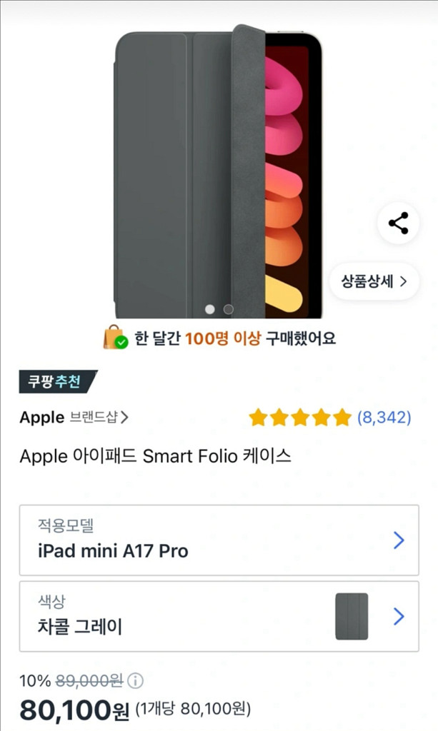 아이패드 미니7 프로 와 정품 Smart Folio--1