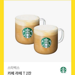 스타벅스 기프티콘 카페라떼 2잔 팝니다