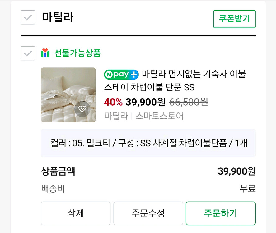 마틸라 차렵이불 슈퍼싱글2개 상태 좋음 가방포함 택포--6