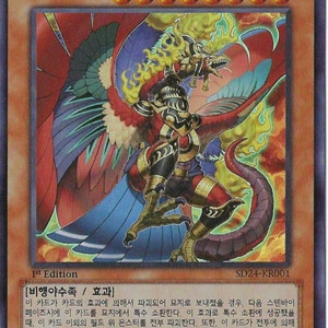 고전 유희왕 염왕BK 덱