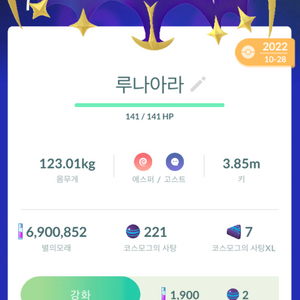 포켓몬고 솔가 루나아라 판매합니다