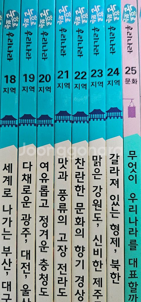 (택포)눈으로보는 우리나라 30권 전집--3