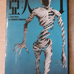 아인 만화책 1권