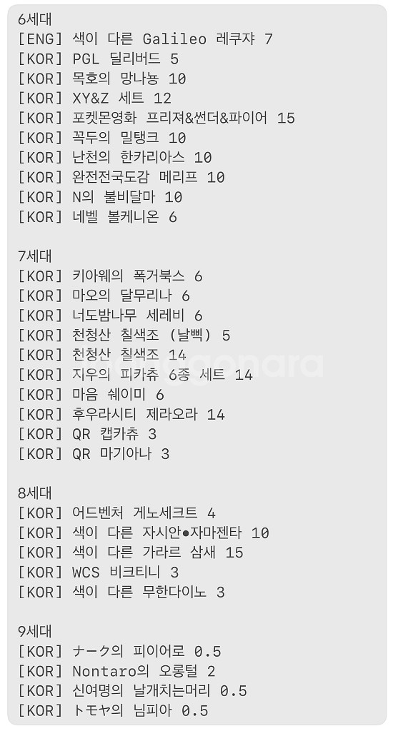 지포시 인증 배포 포켓몬 팝니다--0