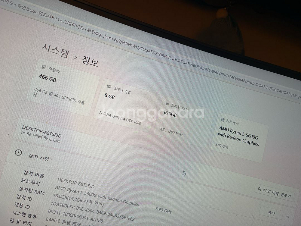 개이밍컴퓨터 라이젠5 5600g gtx 1080ti--2