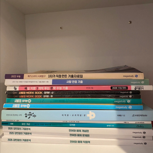 메가스터디 교재및문제집