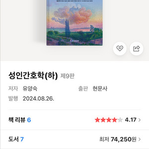 현문사 성인간호학 하 pdf구합니다.