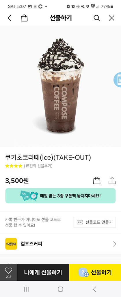 컴포즈커피 쿠키초코라떼--0