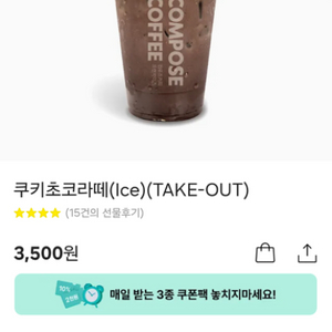 컴포즈커피 쿠키초코라떼