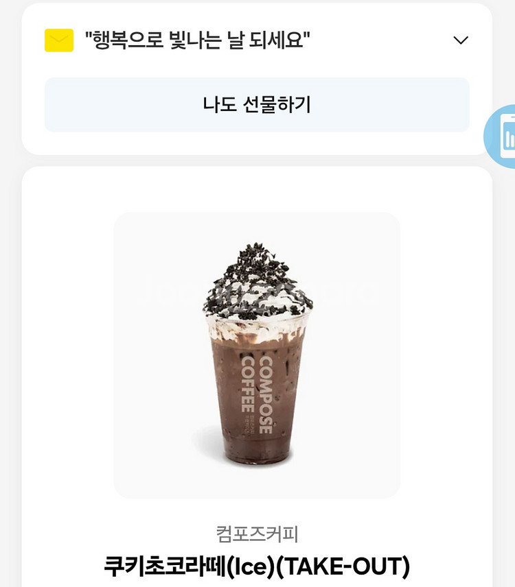컴포즈커피 쿠키초코라떼--1