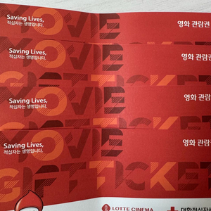롯데시네마 영화관람권 4장