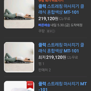 클럭 스트레칭 마사지기 MT-101 미개봉 새상품