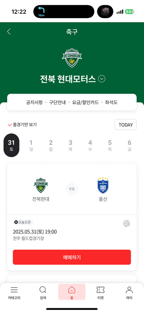 전북vs울산현대 원정석 2연석(통로석) 정가양도--0