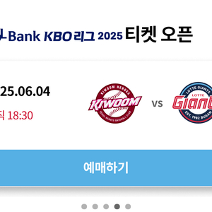6/4 수 사직경기 중앙탁자석3연석 구해봅니다