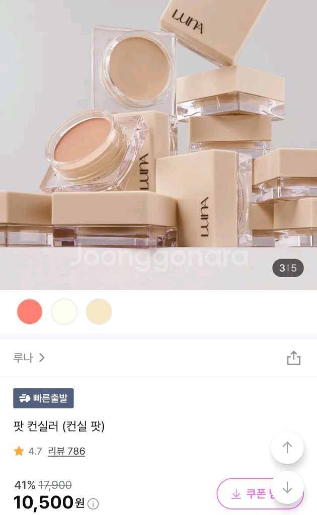 새상품 루나 컨실러 팟 베이지 팔아여--5