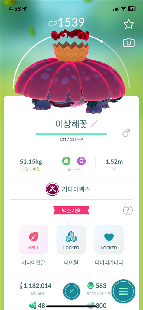 포켓몬고 거다이맥스 이상해꽃/고릴타/괴력몬/잠만보 판매--0