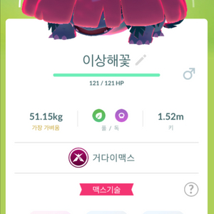 포켓몬고 거다이맥스 이상해꽃/고릴타/괴력몬/잠만보 판매