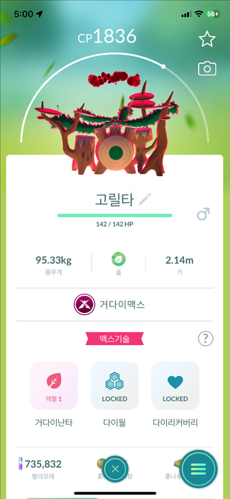 포켓몬고 거다이맥스 이상해꽃/고릴타/괴력몬/잠만보 판매--3