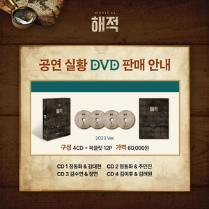 뮤지컬 해적 dvd