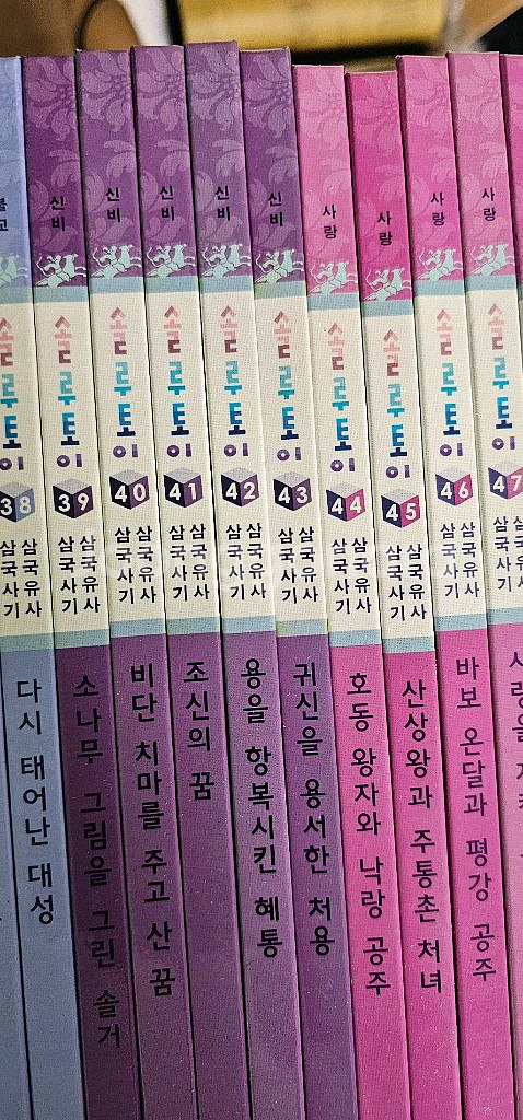 (택포)솔루토이 삼국유사삼국사기 52권 전집--3