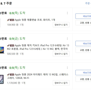 아이패드에어 13 m2 + 애플펜슬 + 매직키보드