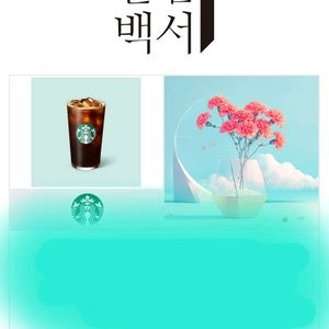 스타벅스아메리카노