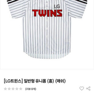 LG트윈스 일반형 홈 유니폼 (매쉬) 팝니다