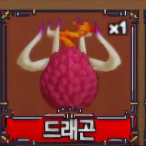 킹피스 용 문 떡 노래 전설열매 싸게 팝니다.