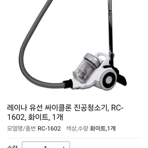 레이나 유선 싸이클론 진공청소기 RC-1602