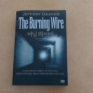 더 버닝와이어