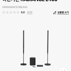 하만카돈 radiance2400 HKRADIANCE24