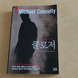 클로저 소설책