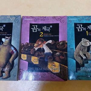 곰의 제국 1.2.3 (완결)