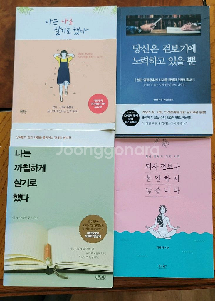책 4권 일괄판매 합니다. (택배비 포함)--0