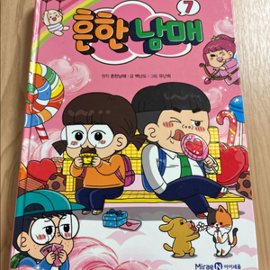 흔한남매7 (한권)