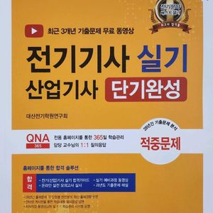 2025 전기기사 실기 산업기사 단기완성