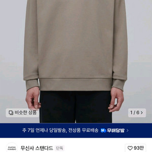무신사 스탠다드 오버사이즈 스웨트셔츠(L)