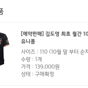 김도영 월간 10-10유니폼 110