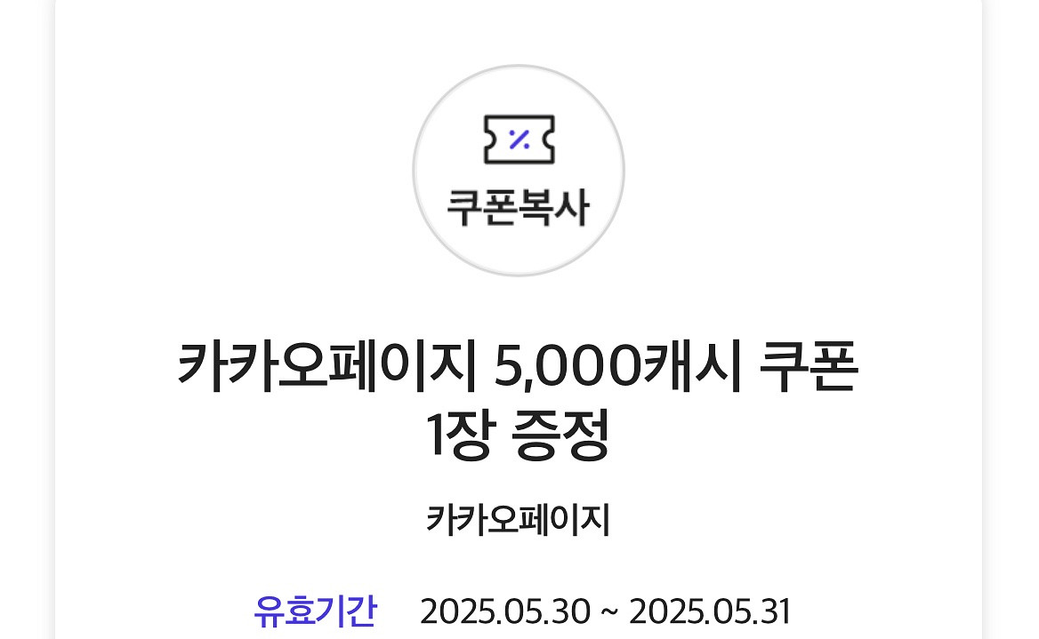 카카오페이지 5000캐시 쿠폰--0