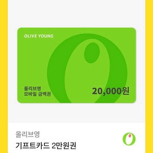 올리브영 2만원