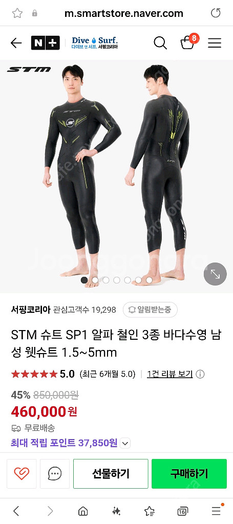 STM 철인 웻슈트 SP-1 XL--0