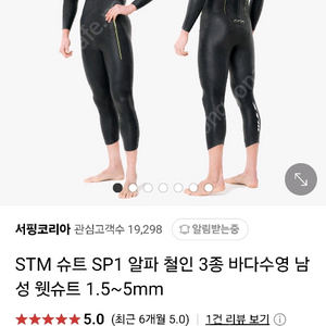 STM 철인 웻슈트 SP-1 XL