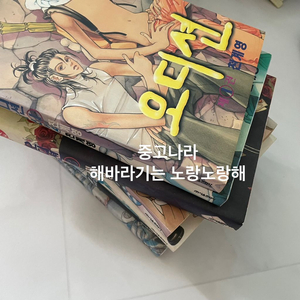 천계영 만화책 팔아요