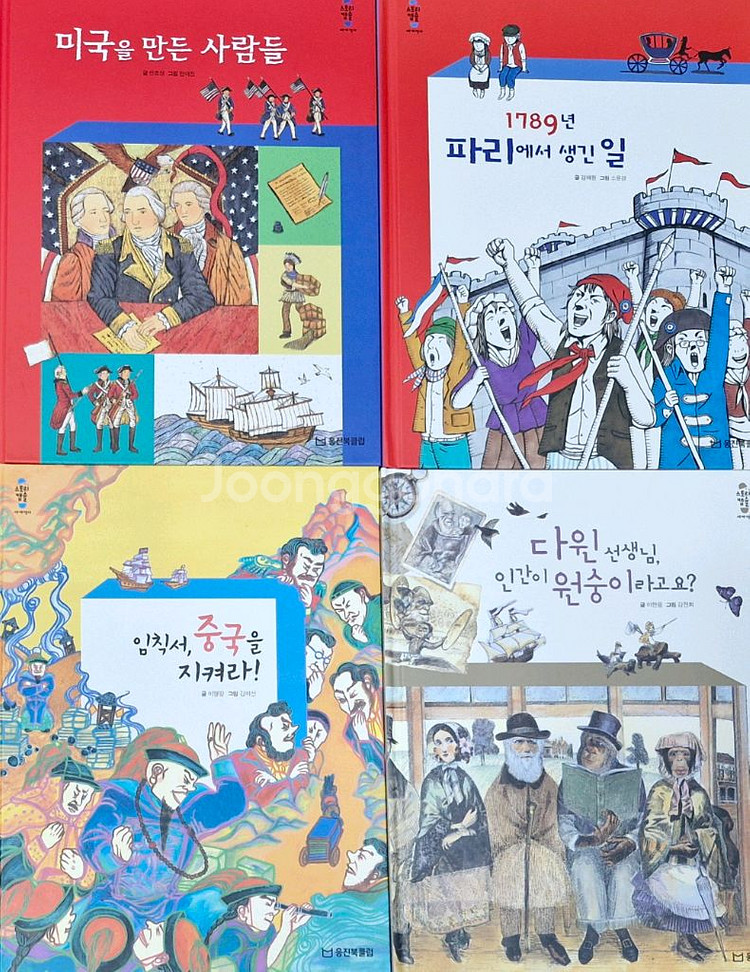 스토리캡슐 세계역사--2