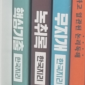 전성오 한국지리 개념, 기출책
