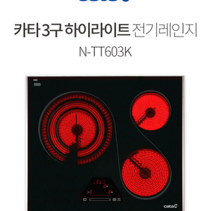 카타 인덕션 3구