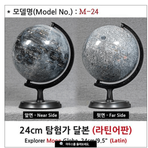 맵소프트 지구본이 아니라 달본