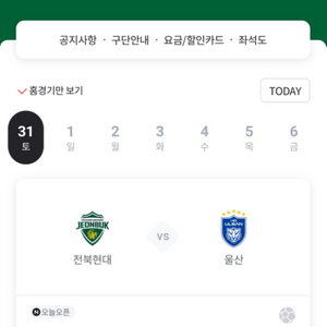 전북vs울산 원정석 2연석 정가양도합니다