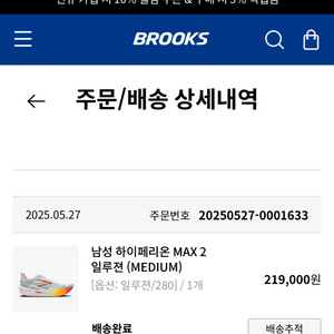 브룩스 하이페리온 맥스2 280사이즈 판매